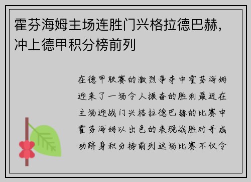 霍芬海姆主场连胜门兴格拉德巴赫，冲上德甲积分榜前列